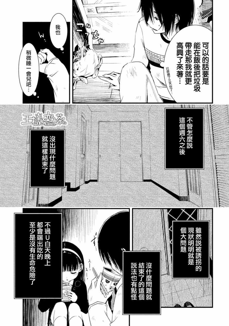 《少女不十分》漫画 018话