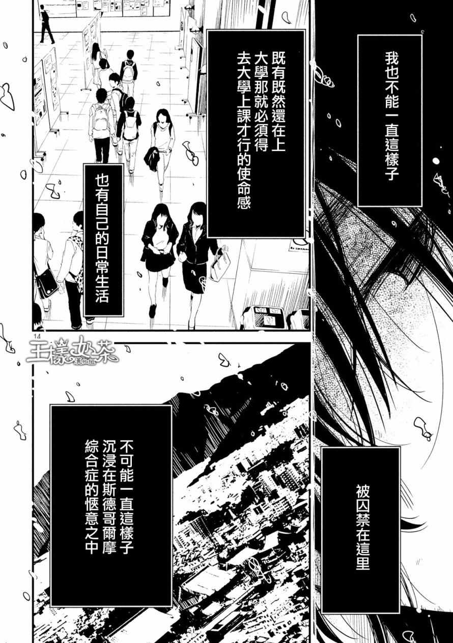 《少女不十分》漫画 018话