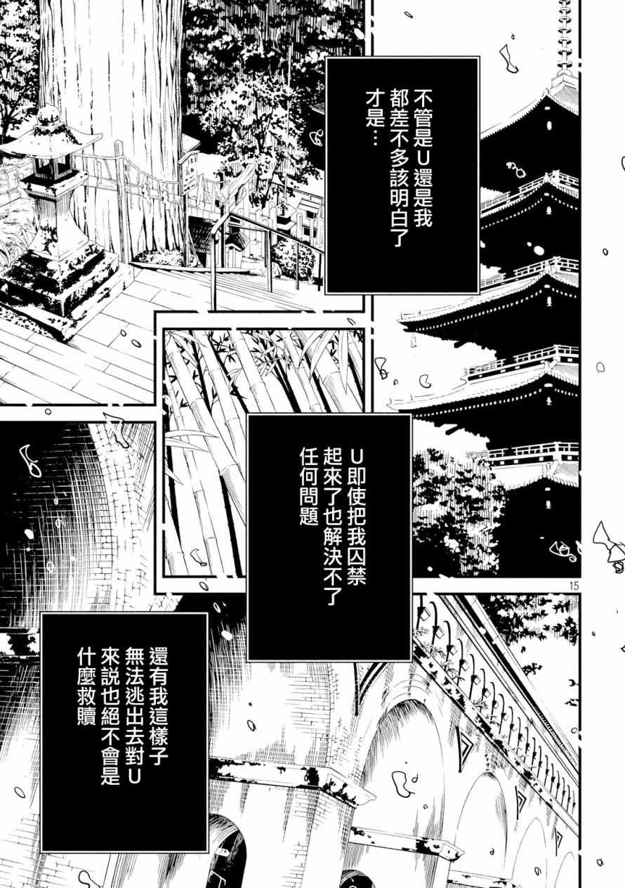 《少女不十分》漫画 018话