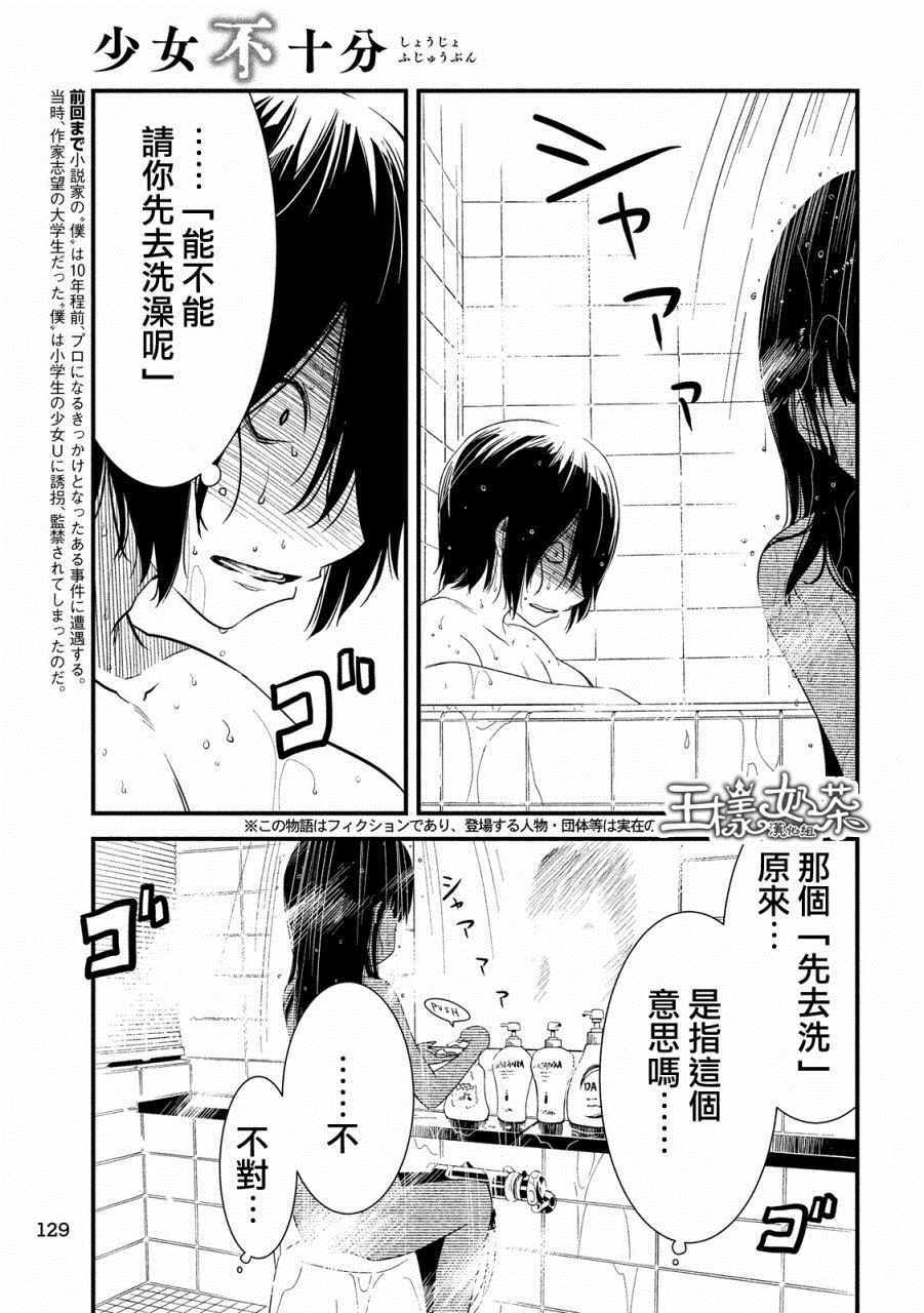 《少女不十分》漫画 020话