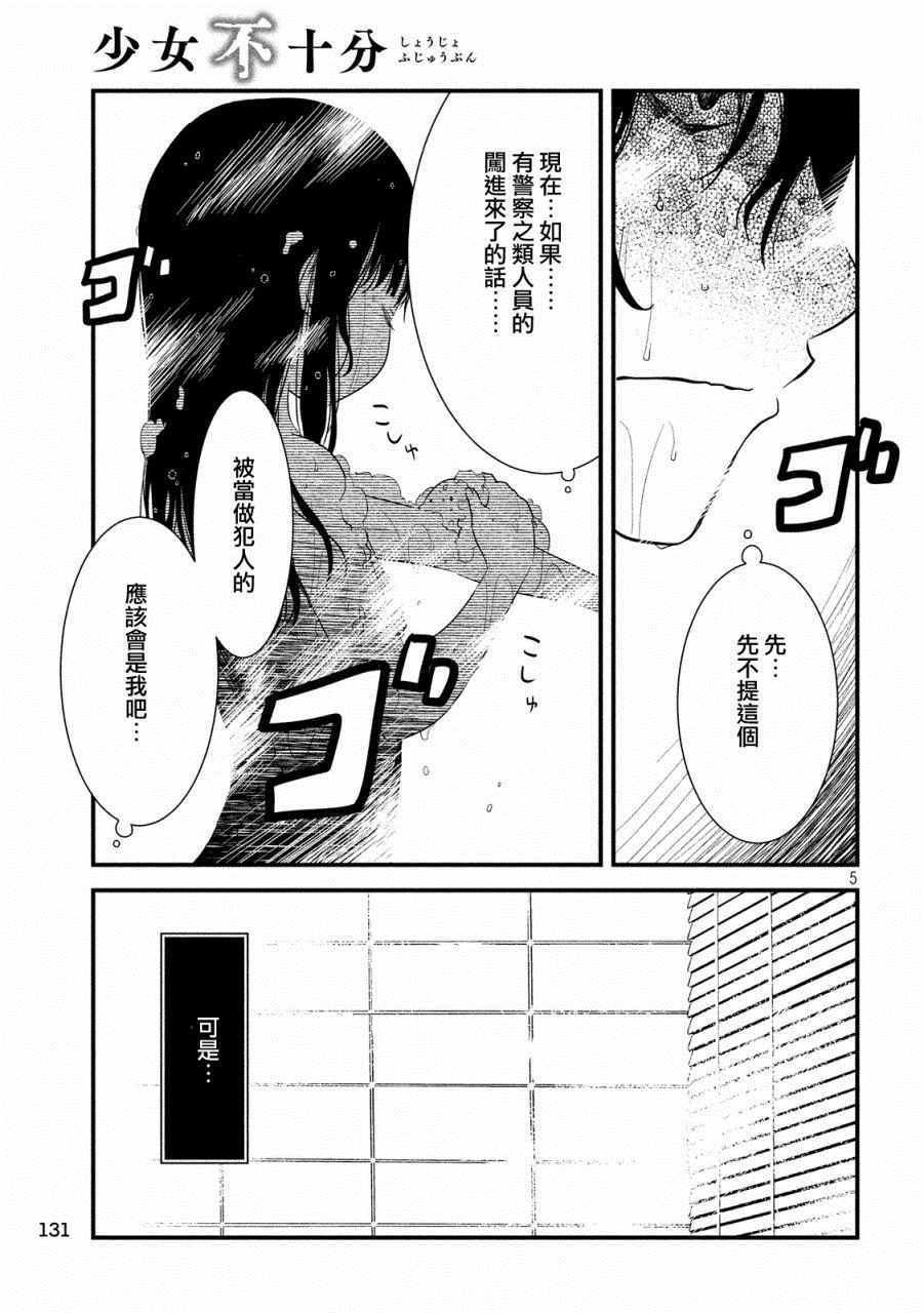 《少女不十分》漫画 020话