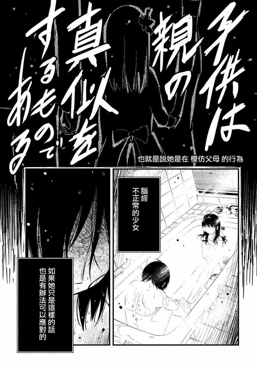 《少女不十分》漫画 020话