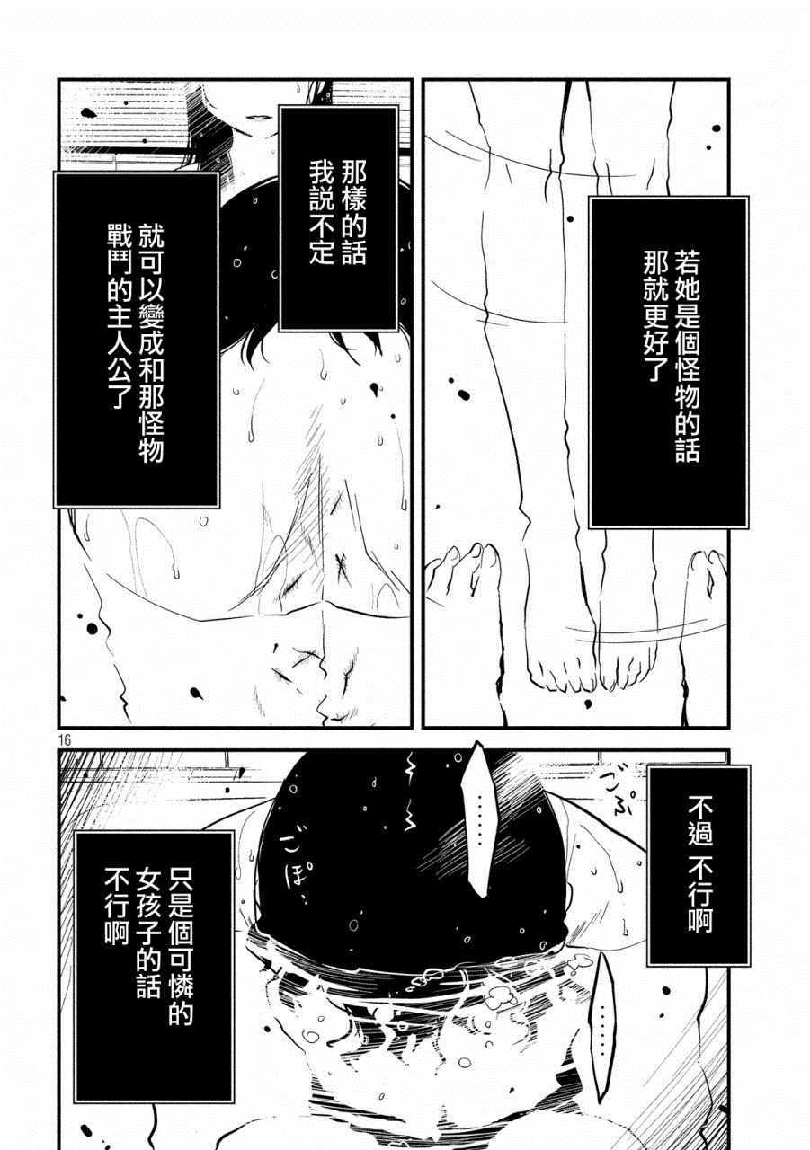《少女不十分》漫画 020话
