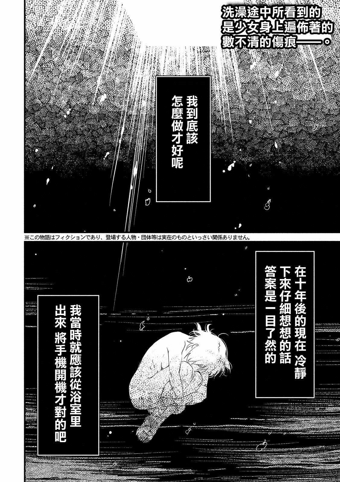 《少女不十分》漫画 021话