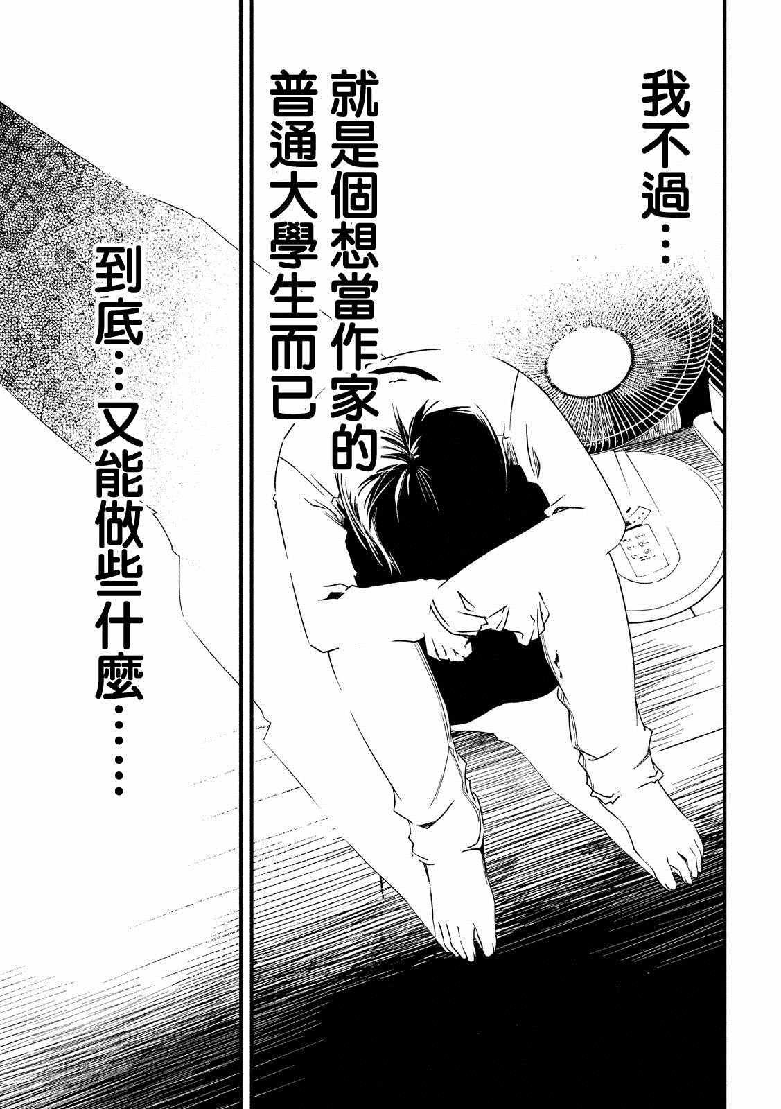 《少女不十分》漫画 021话