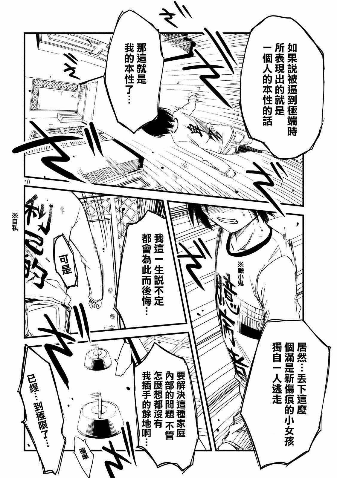 《少女不十分》漫画 021话