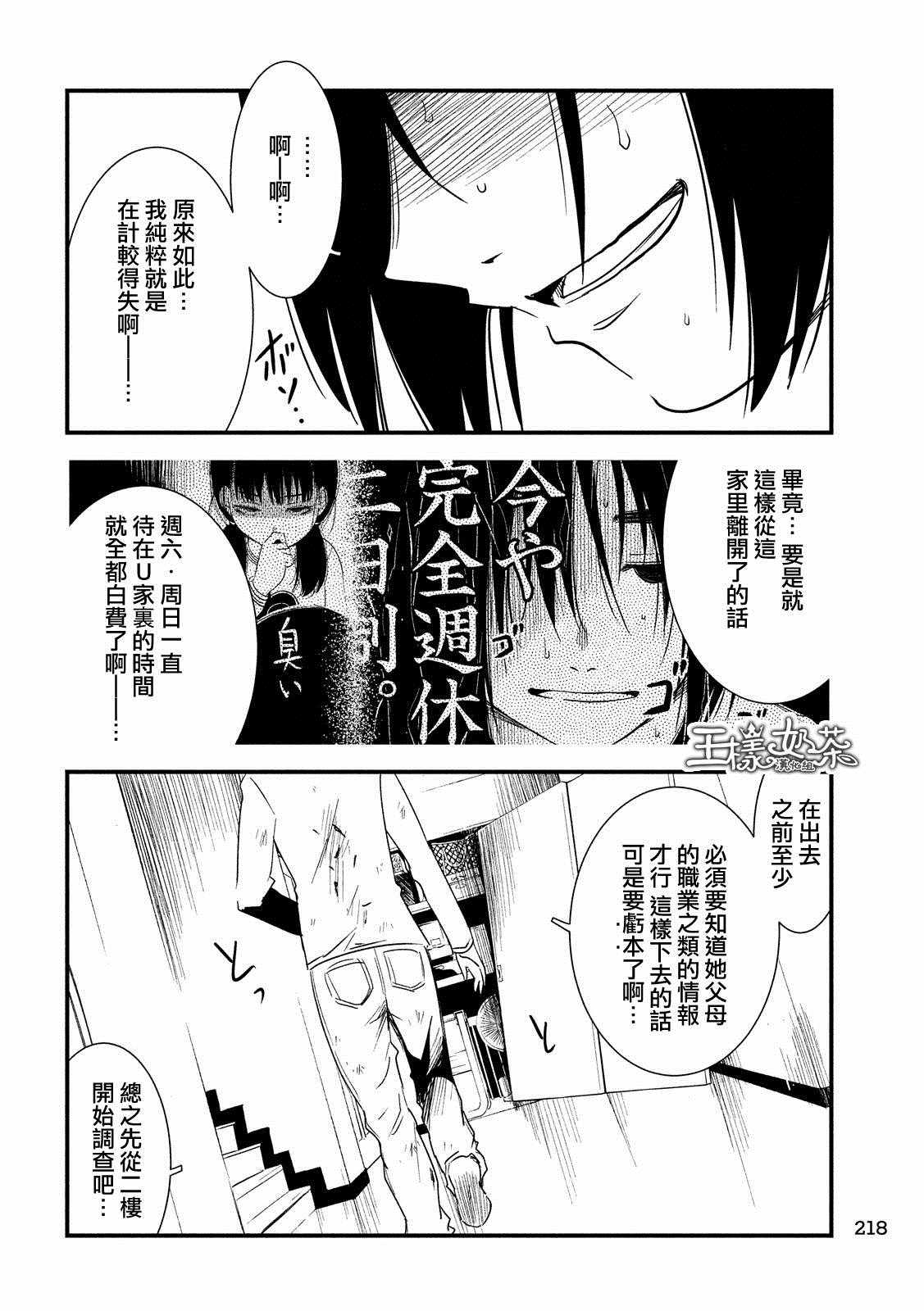 《少女不十分》漫画 021话