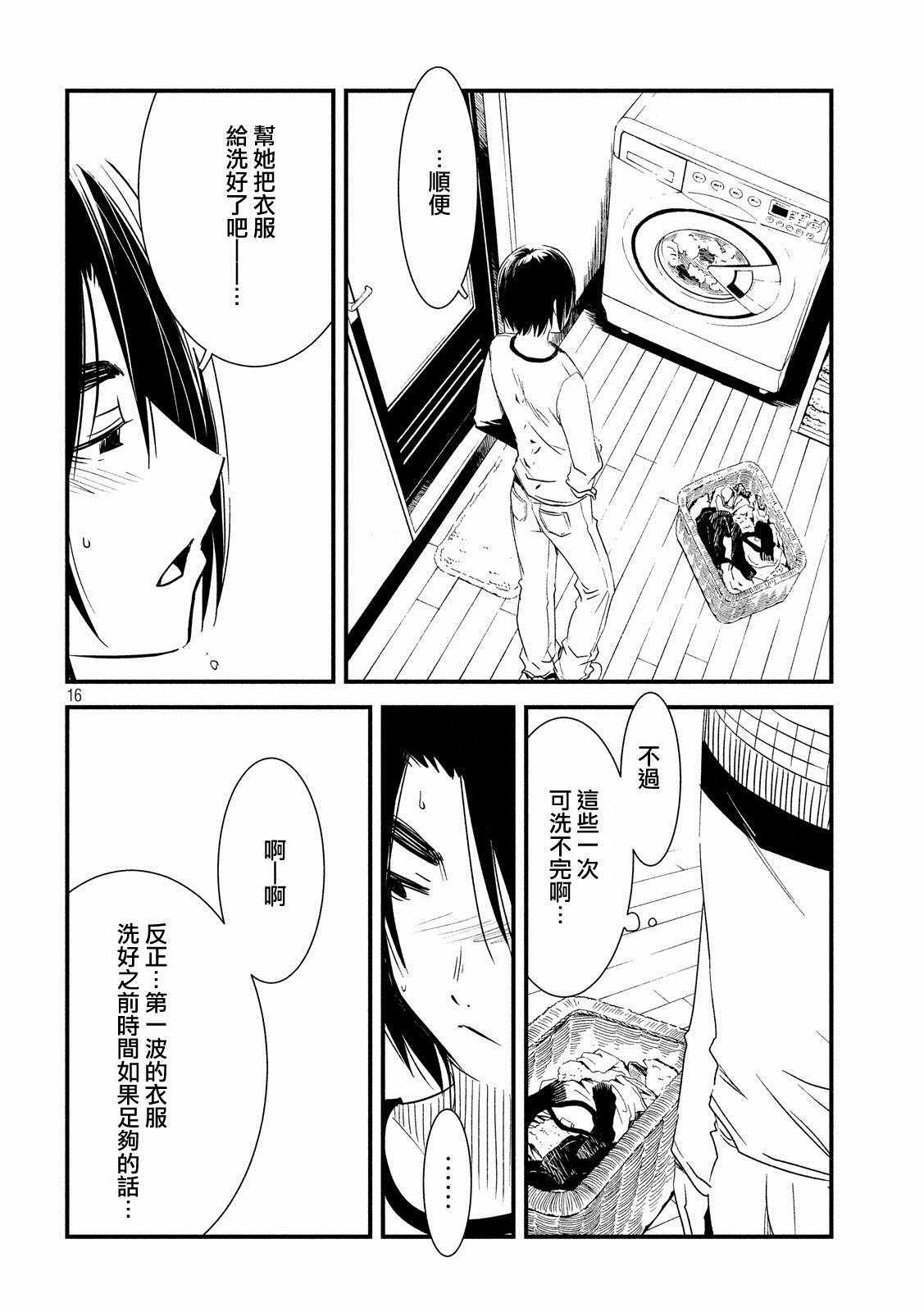 《少女不十分》漫画 021话