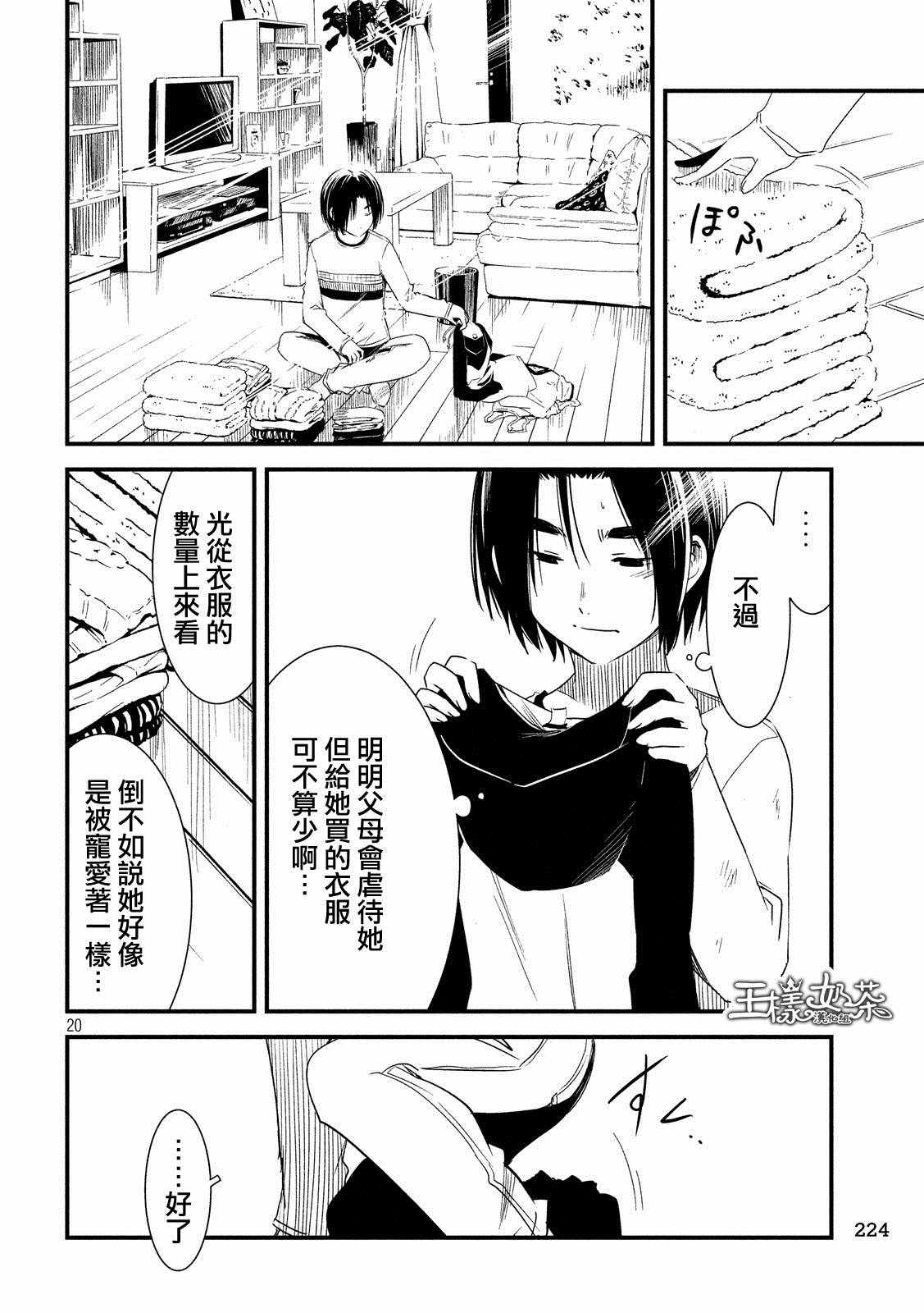 《少女不十分》漫画 021话