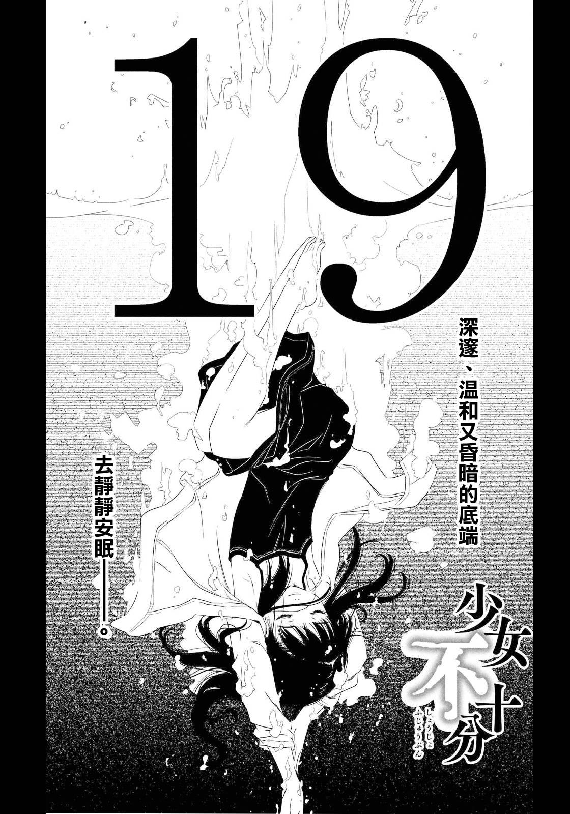 《少女不十分》漫画 019话