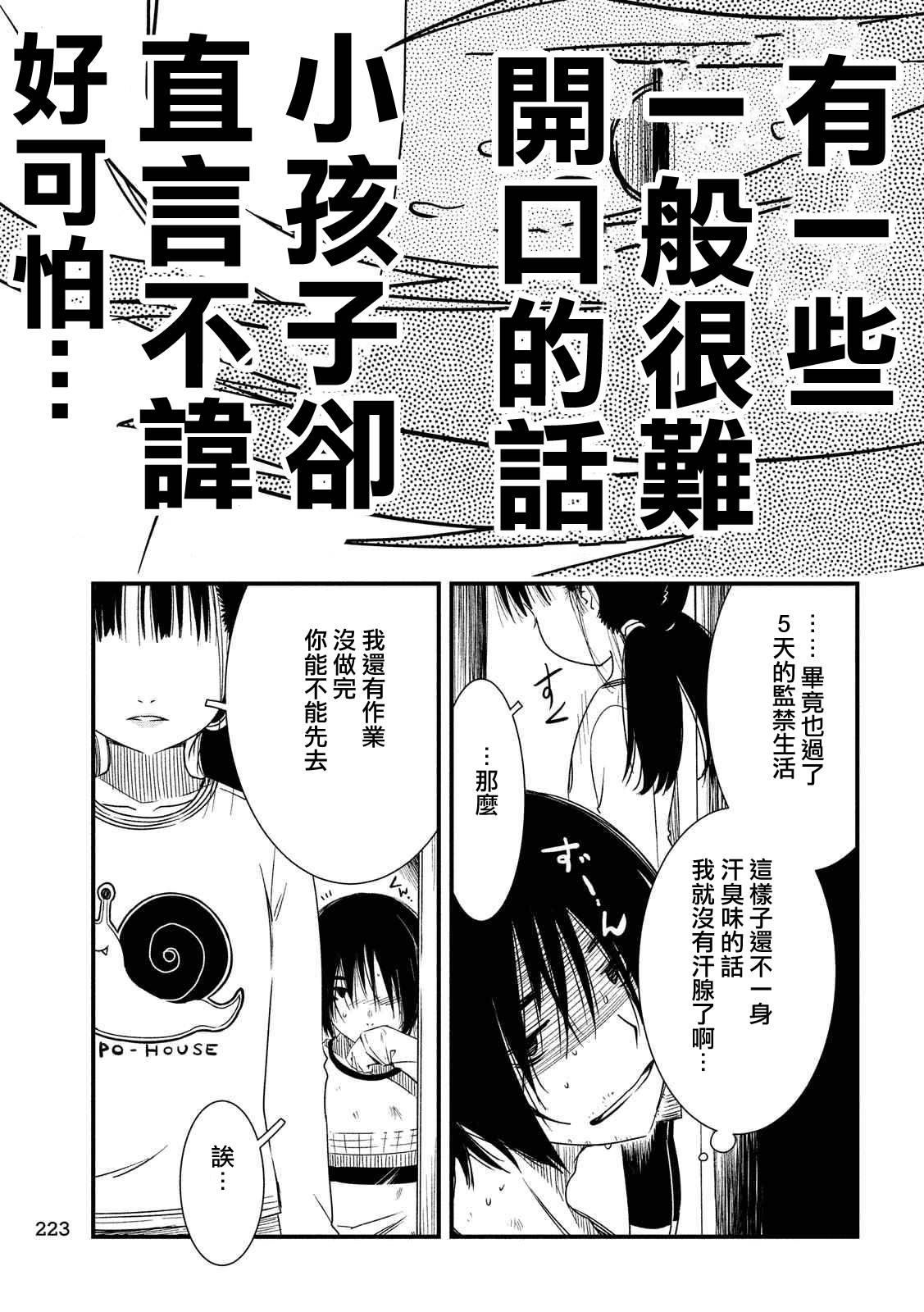 《少女不十分》漫画 019话