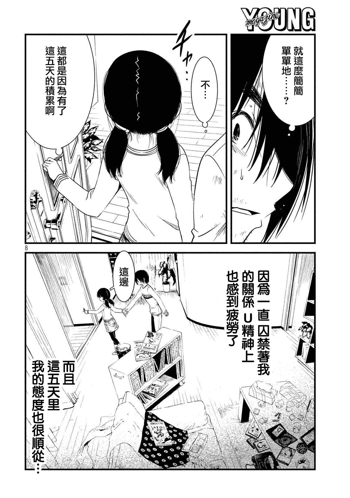 《少女不十分》漫画 019话