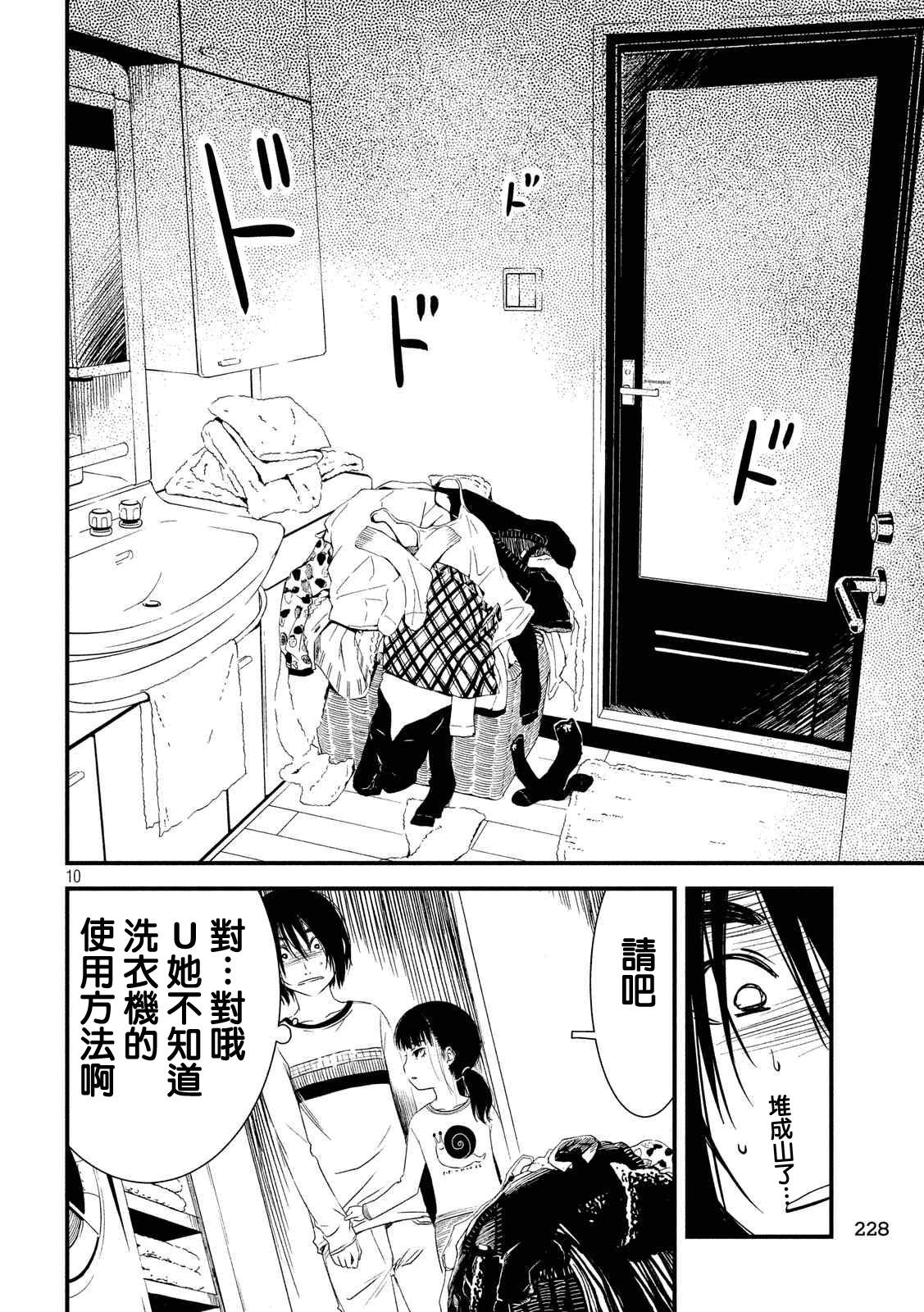 《少女不十分》漫画 019话