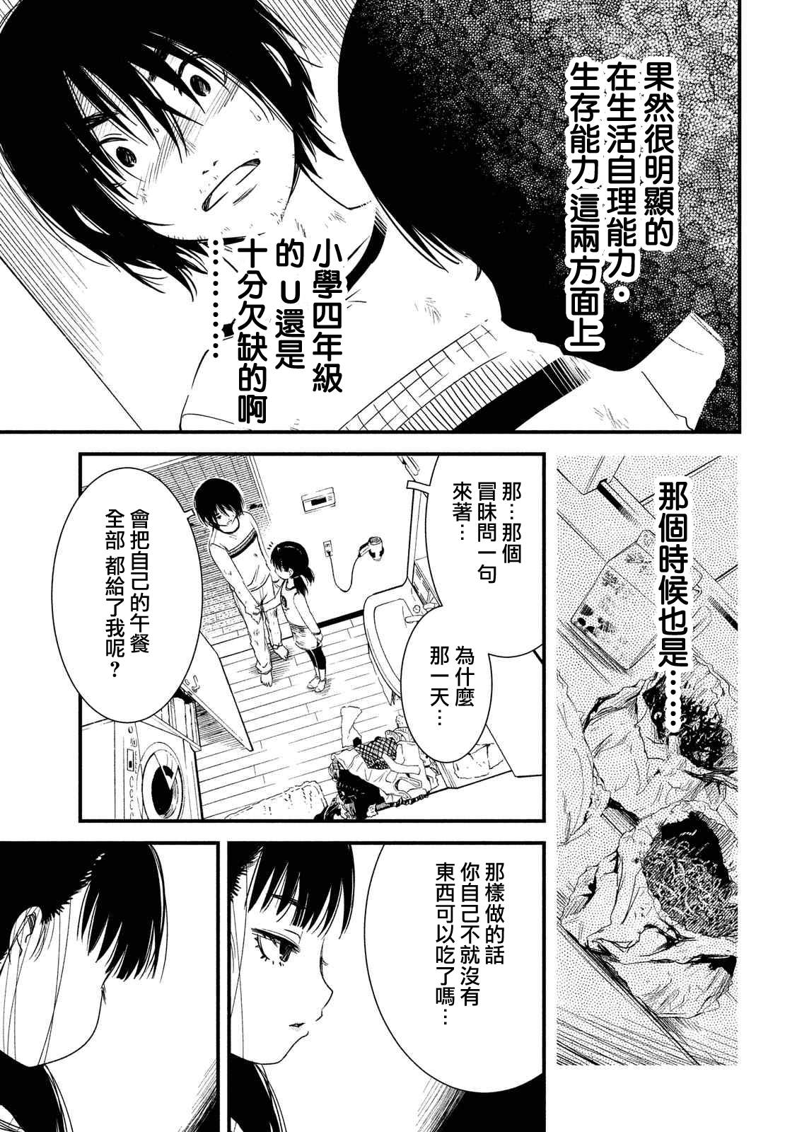 《少女不十分》漫画 019话