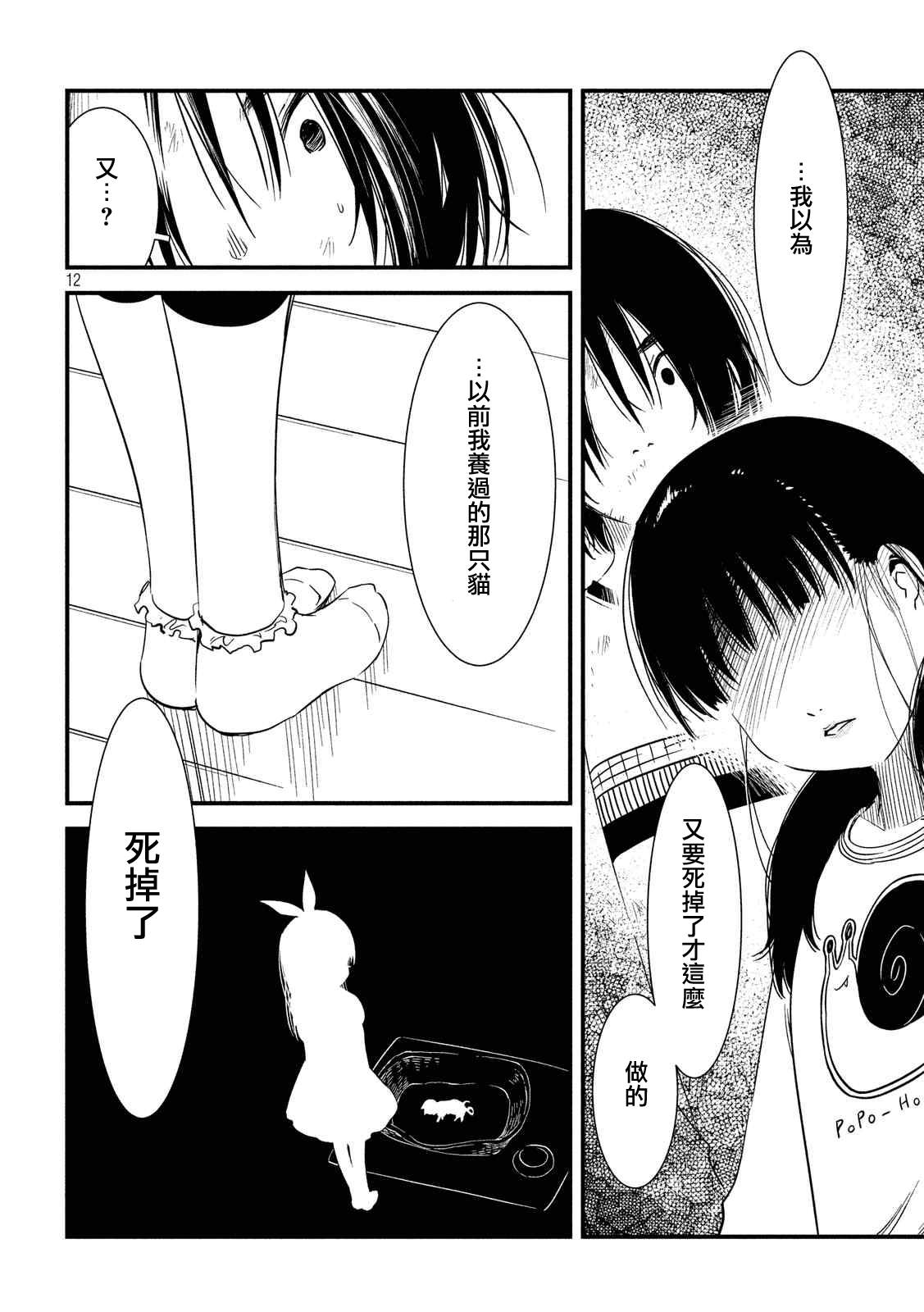 《少女不十分》漫画 019话