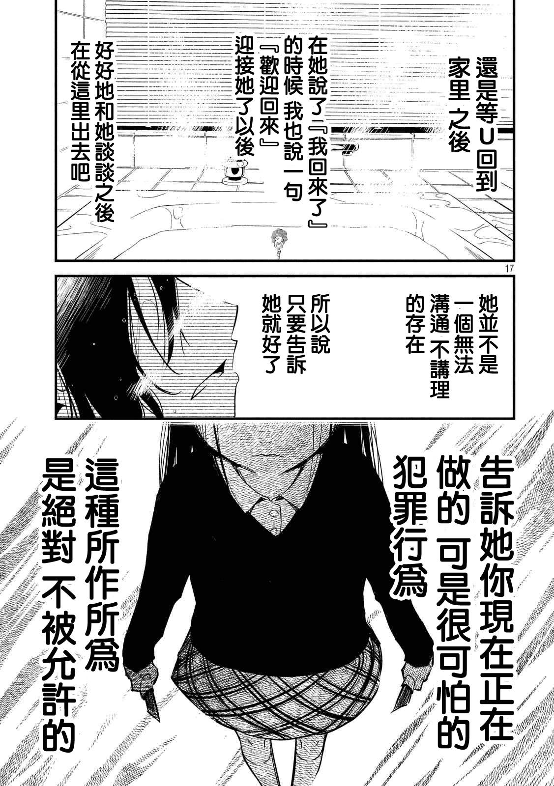 《少女不十分》漫画 019话