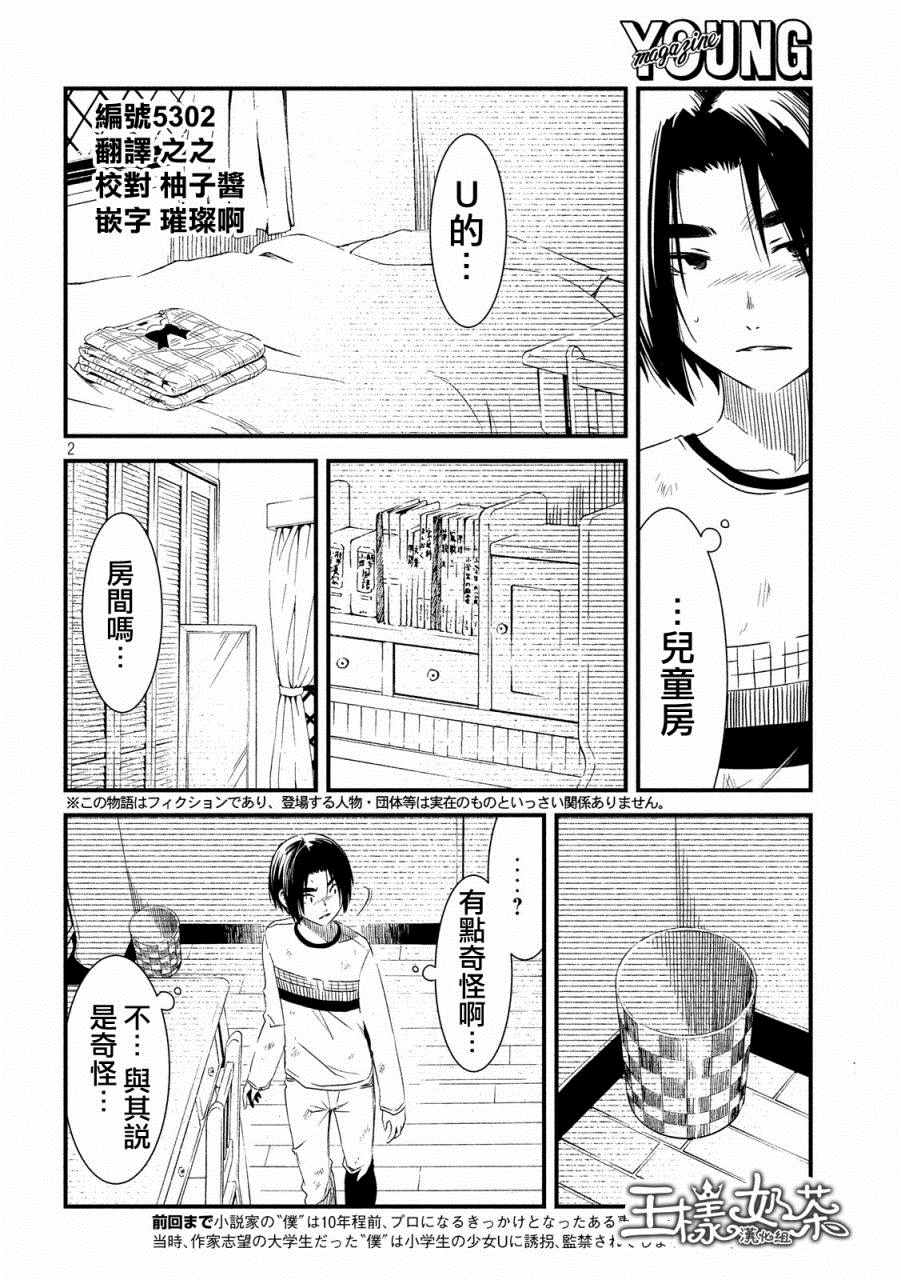 《少女不十分》漫画 022话