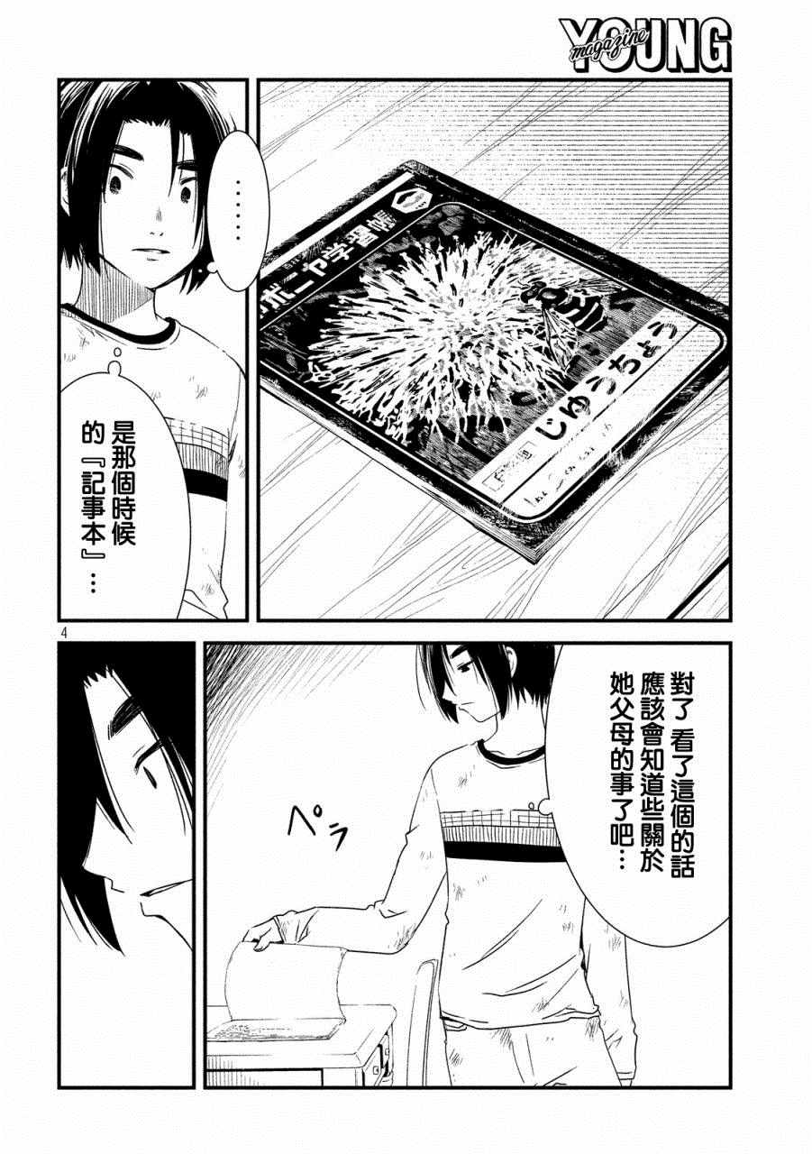 《少女不十分》漫画 022话