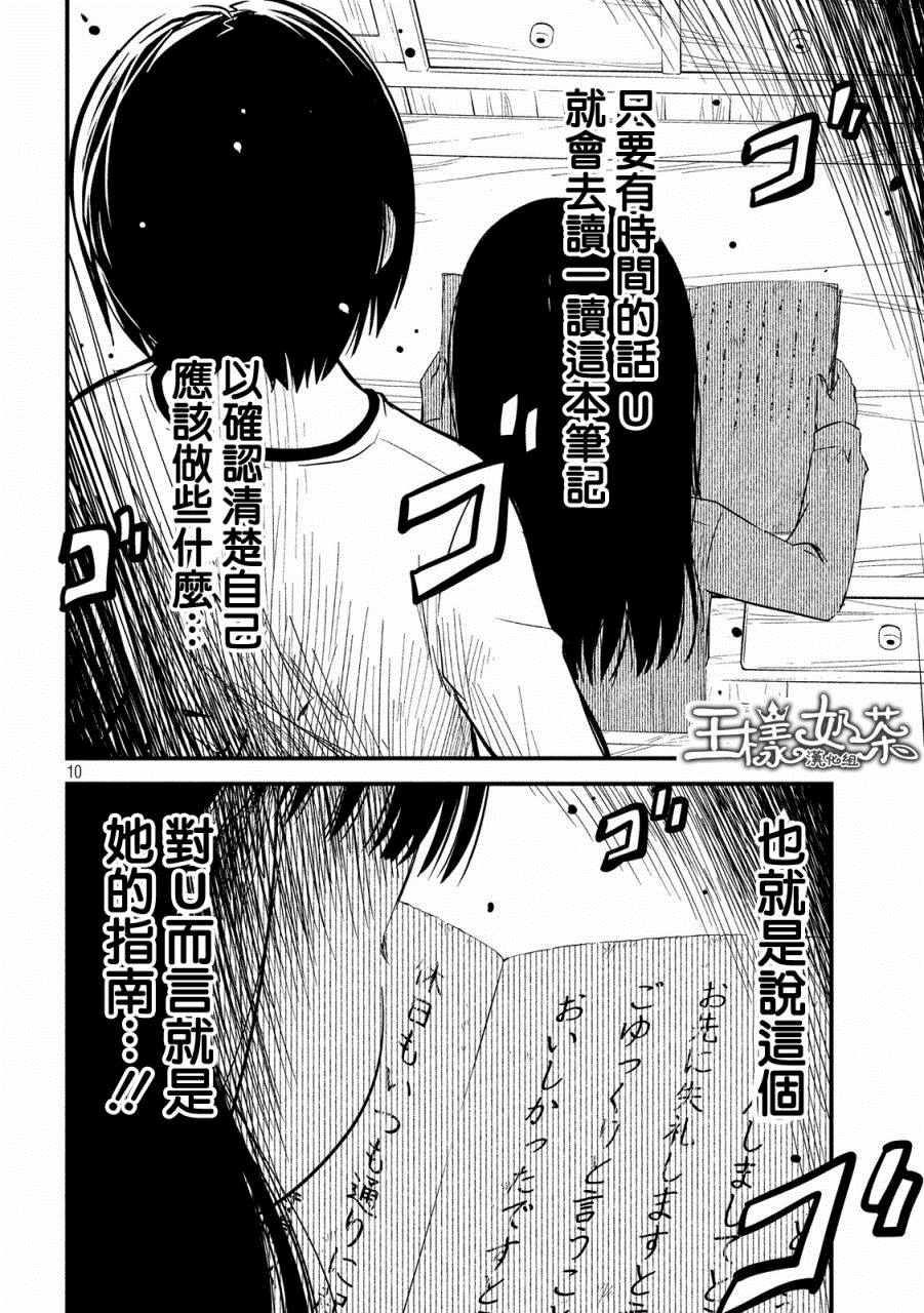 《少女不十分》漫画 022话