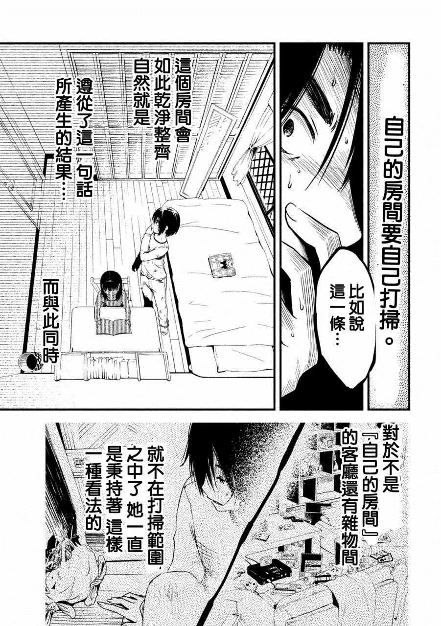 《少女不十分》漫画 022话