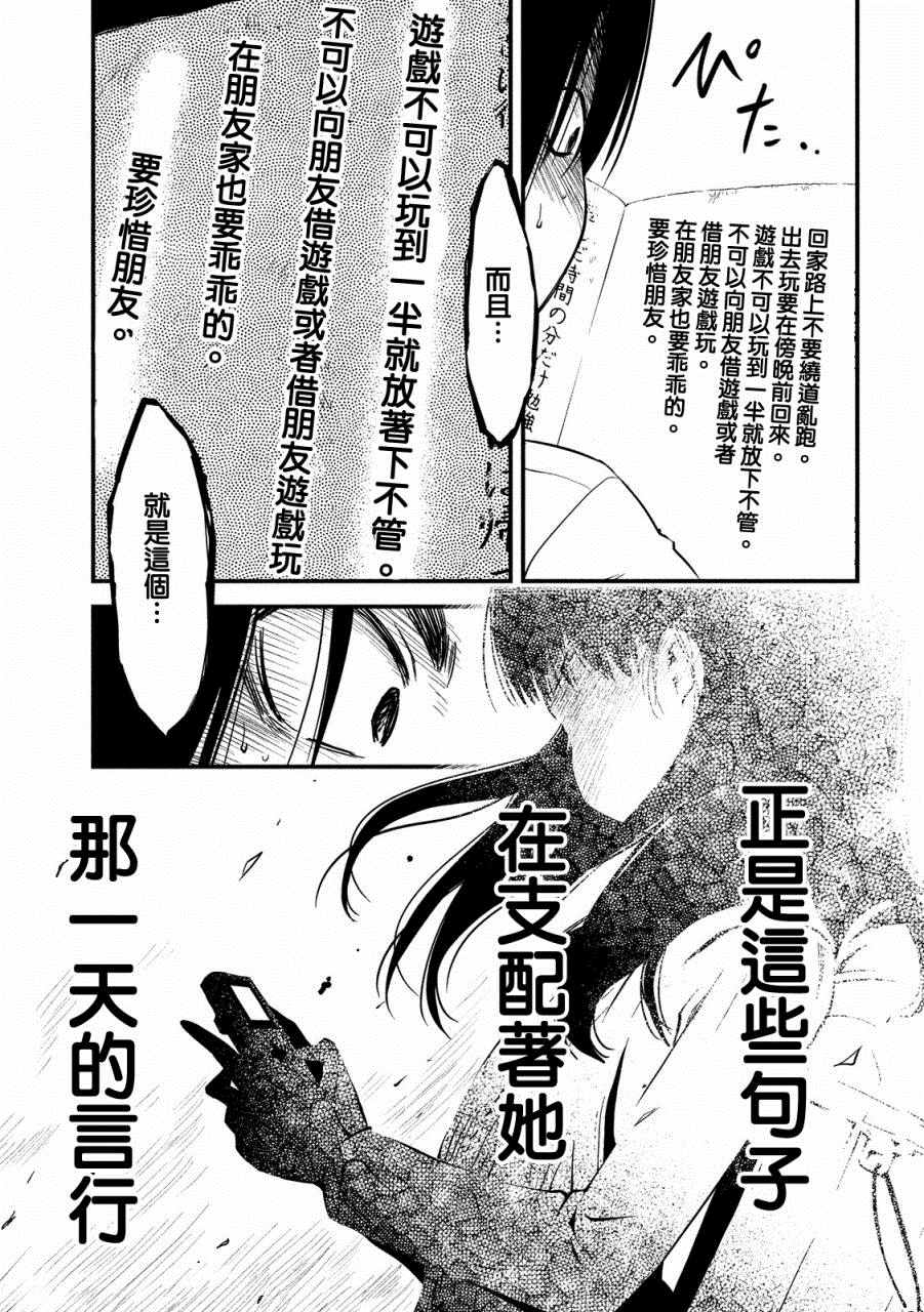 《少女不十分》漫画 022话