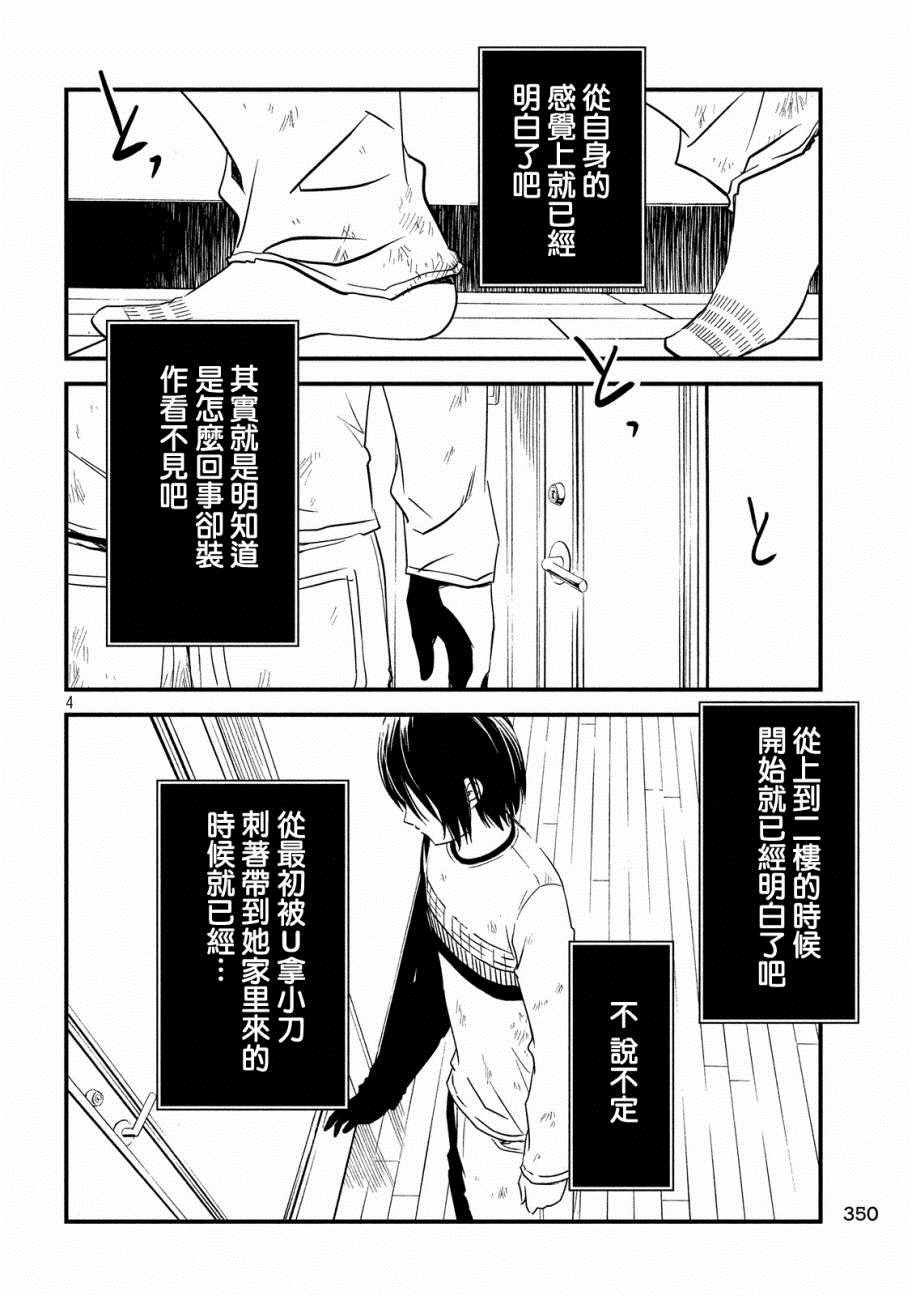 《少女不十分》漫画 023话