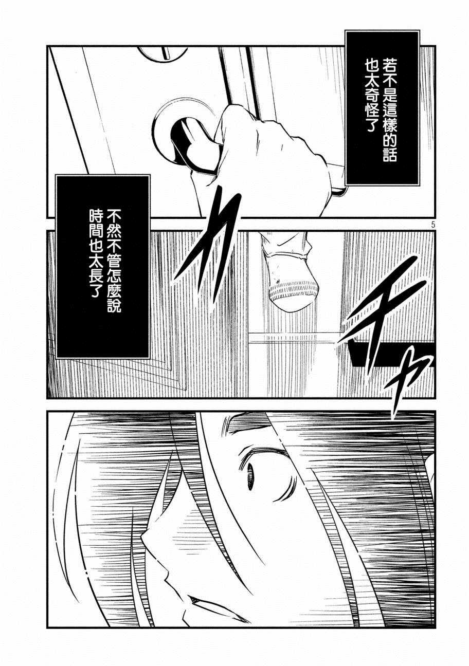 《少女不十分》漫画 023话