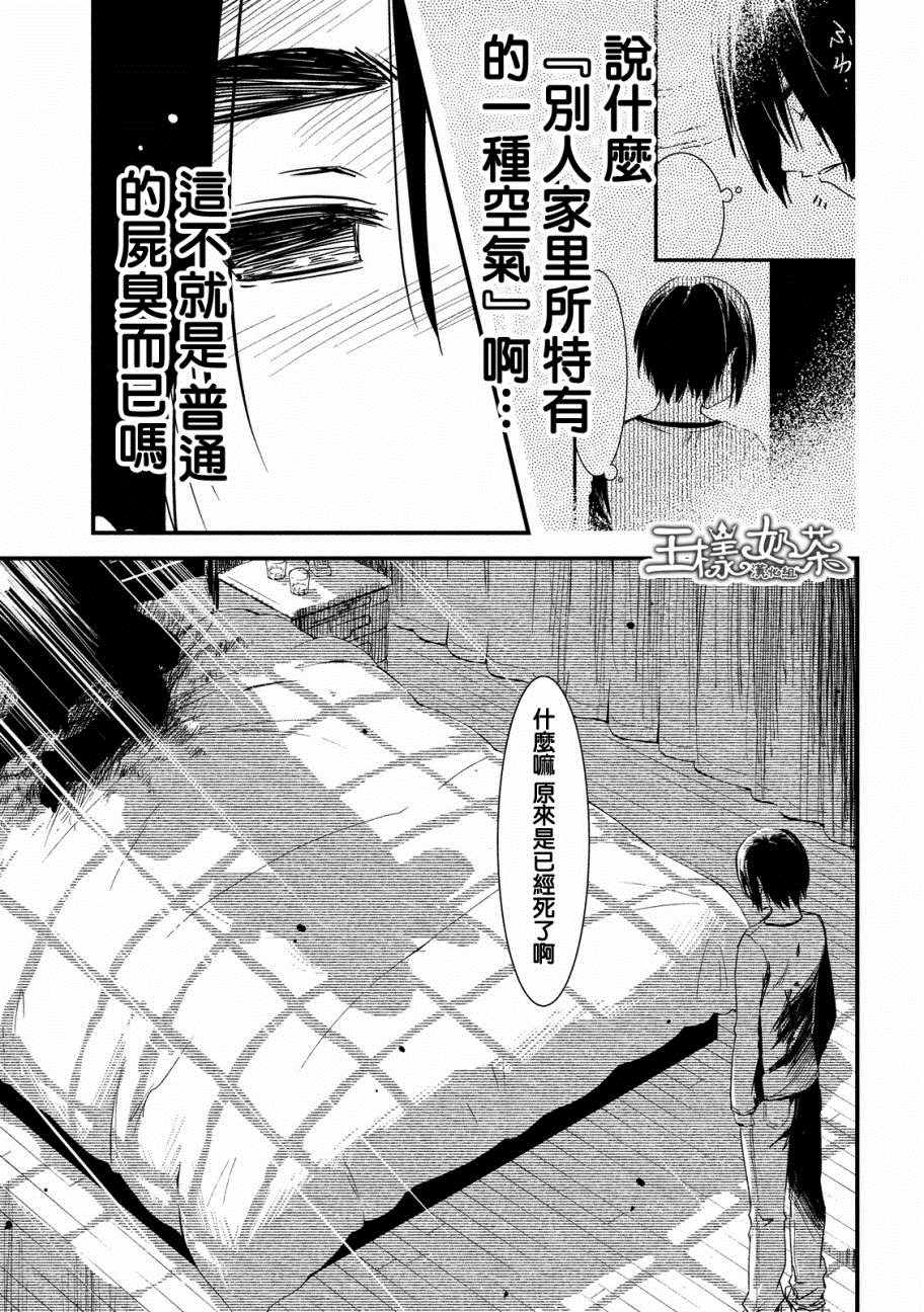 《少女不十分》漫画 023话