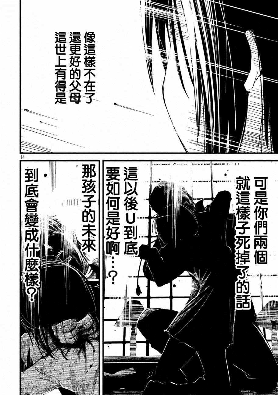 《少女不十分》漫画 023话