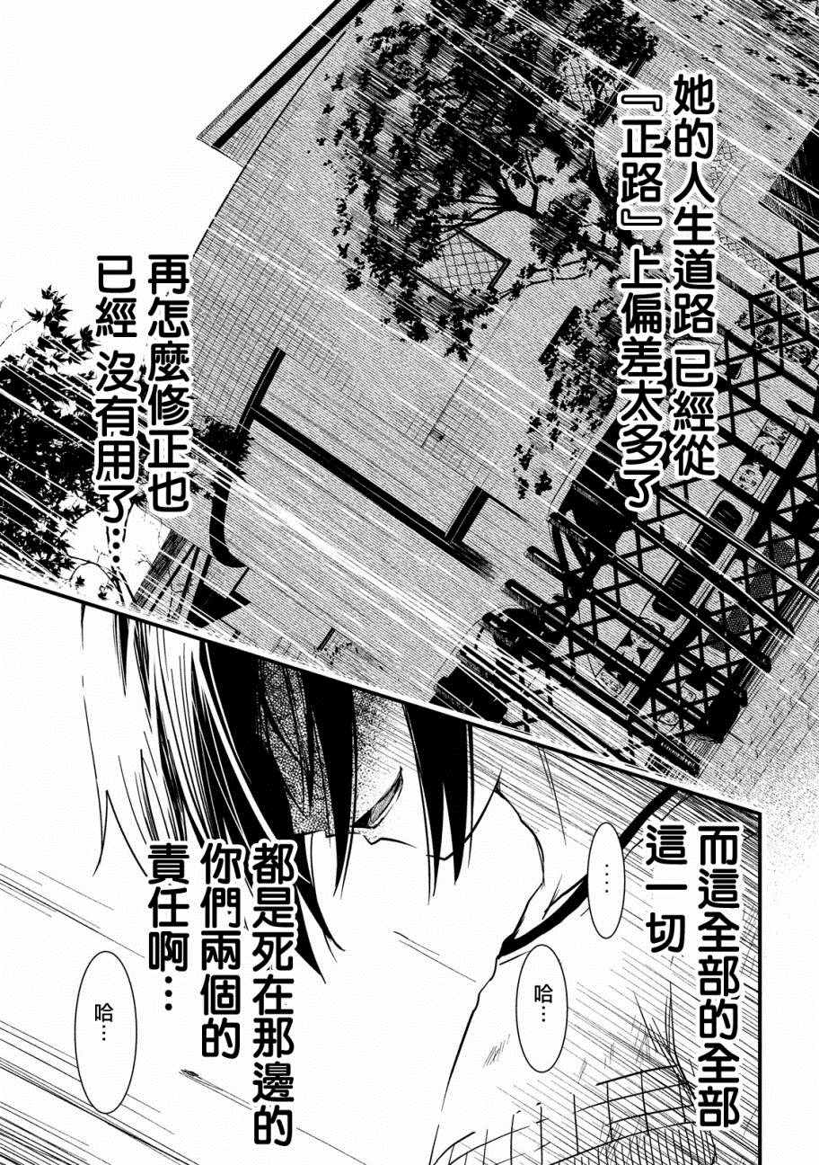 《少女不十分》漫画 023话