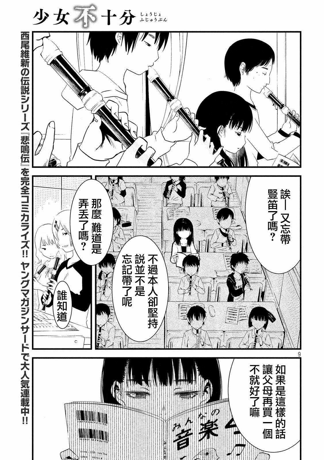 《少女不十分》漫画 024话