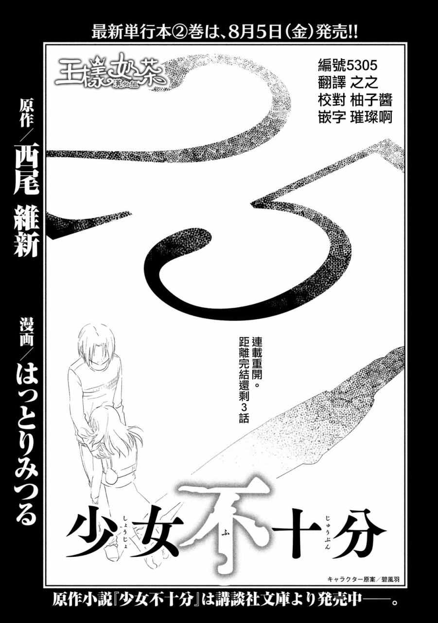 《少女不十分》漫画 025话