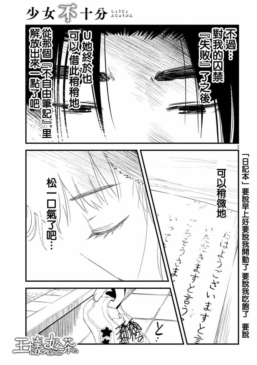 《少女不十分》漫画 025话