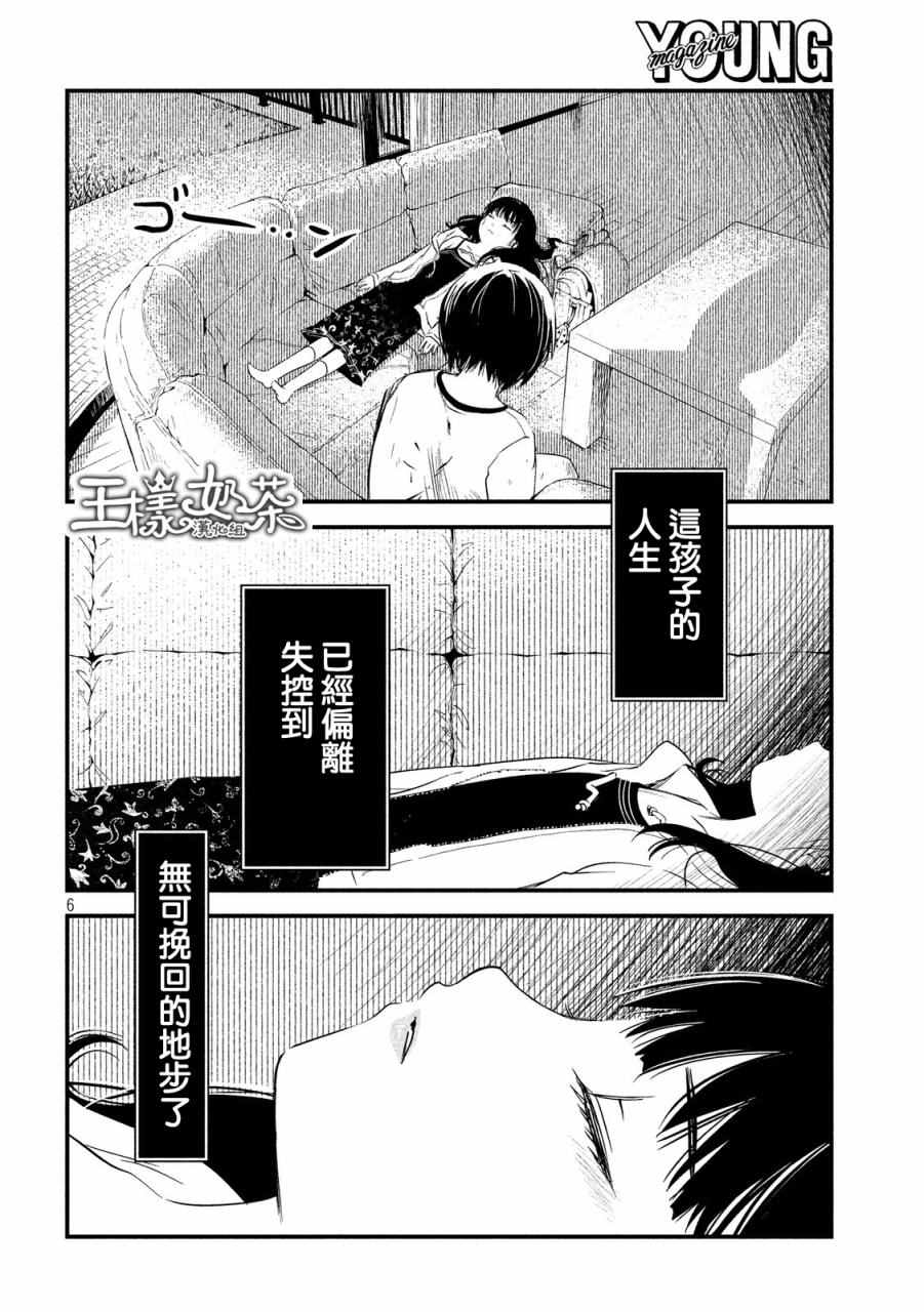 《少女不十分》漫画 025话