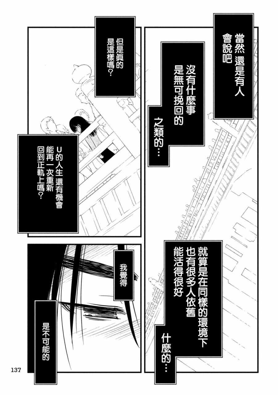 《少女不十分》漫画 025话