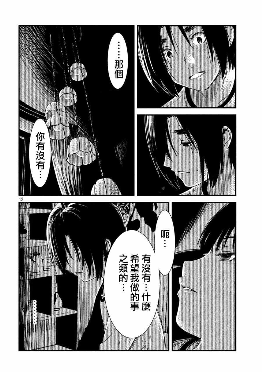 《少女不十分》漫画 025话