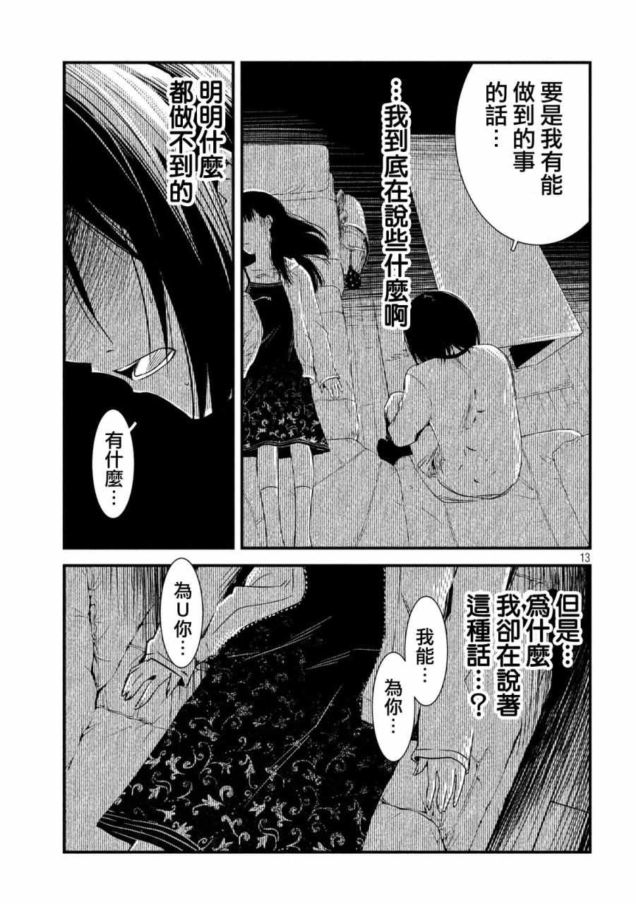 《少女不十分》漫画 025话