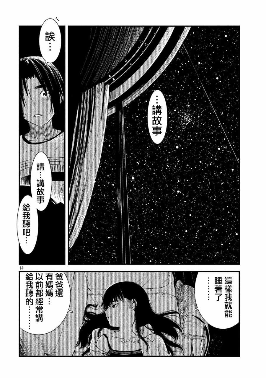 《少女不十分》漫画 025话