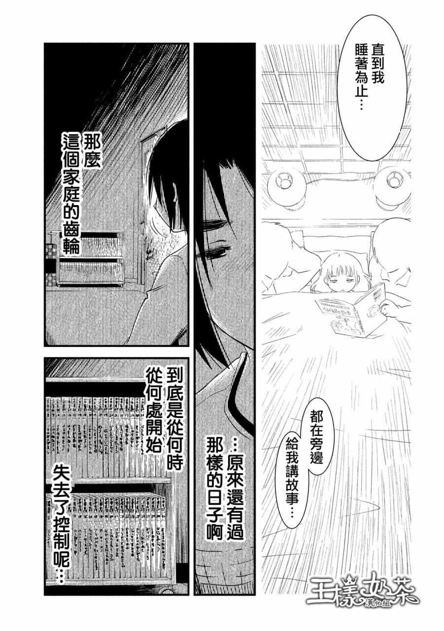 《少女不十分》漫画 025话