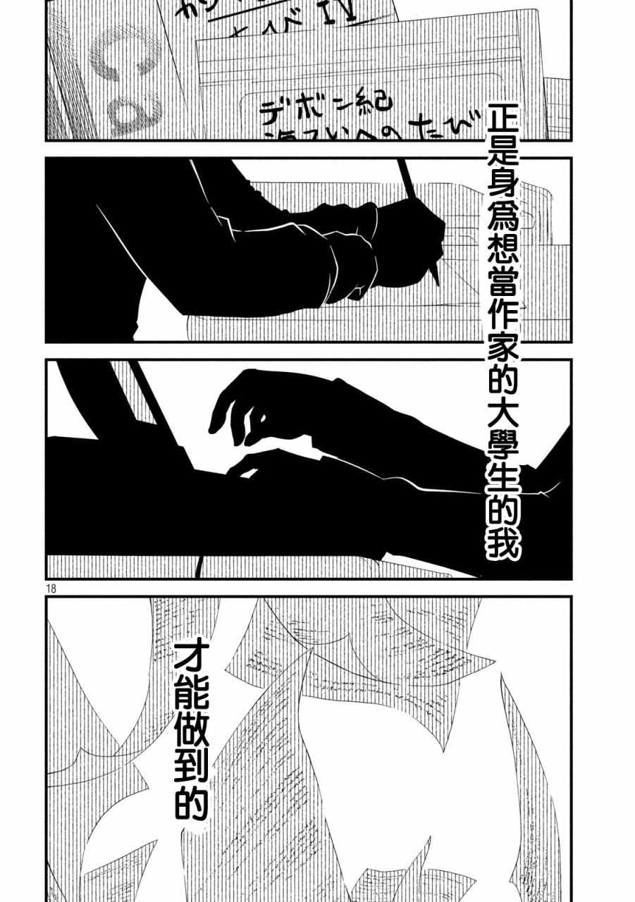 《少女不十分》漫画 025话