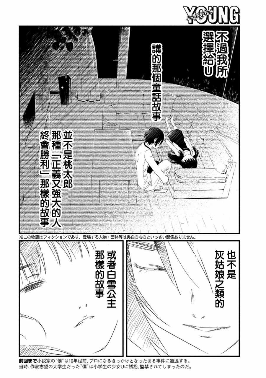 《少女不十分》漫画 026话