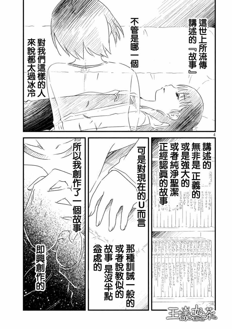 《少女不十分》漫画 026话