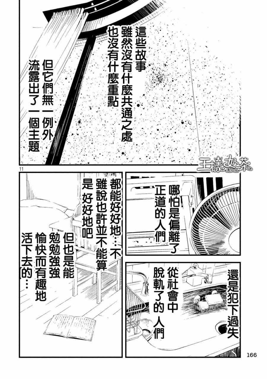 《少女不十分》漫画 026话