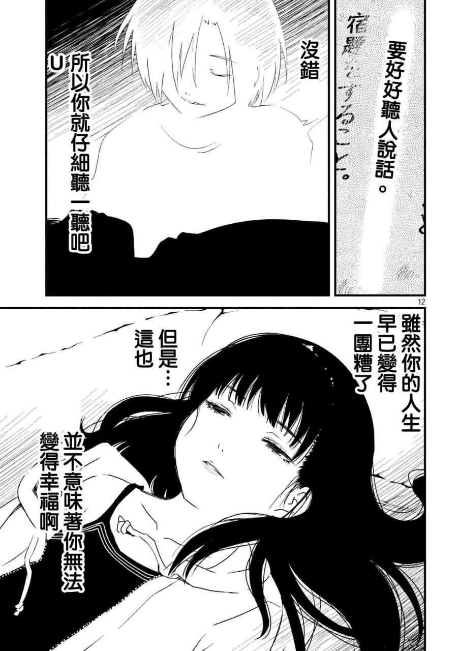 《少女不十分》漫画 026话