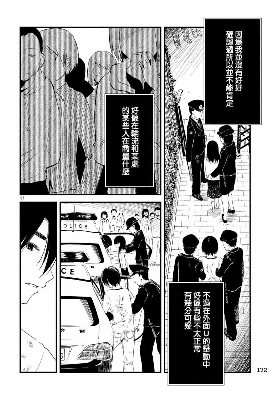 《少女不十分》漫画 026话