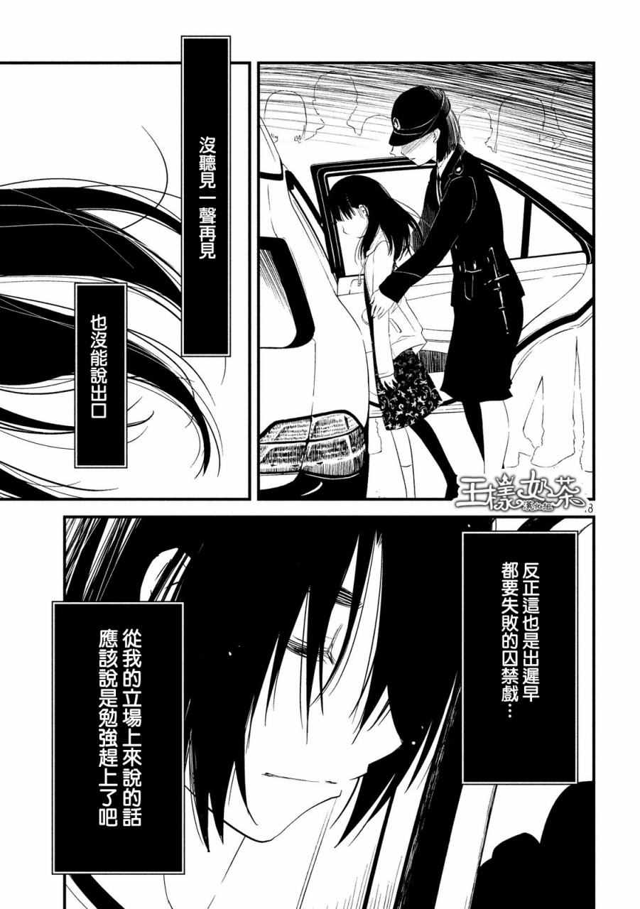 《少女不十分》漫画 026话