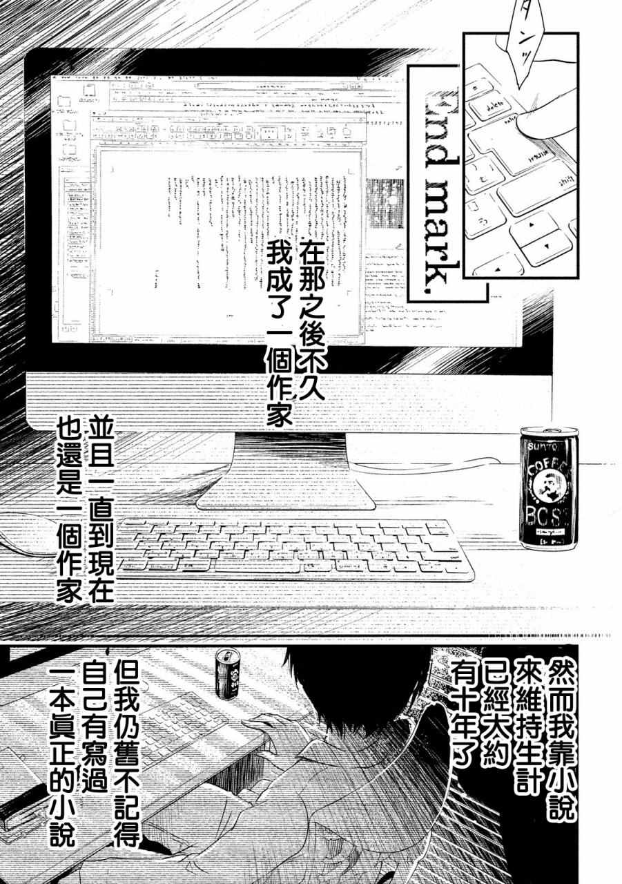 《少女不十分》漫画 026话