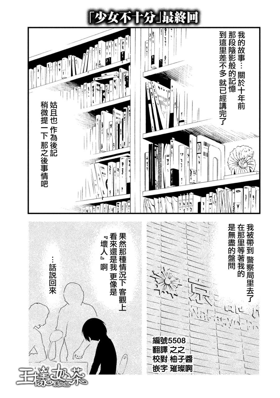 《少女不十分》漫画 027话