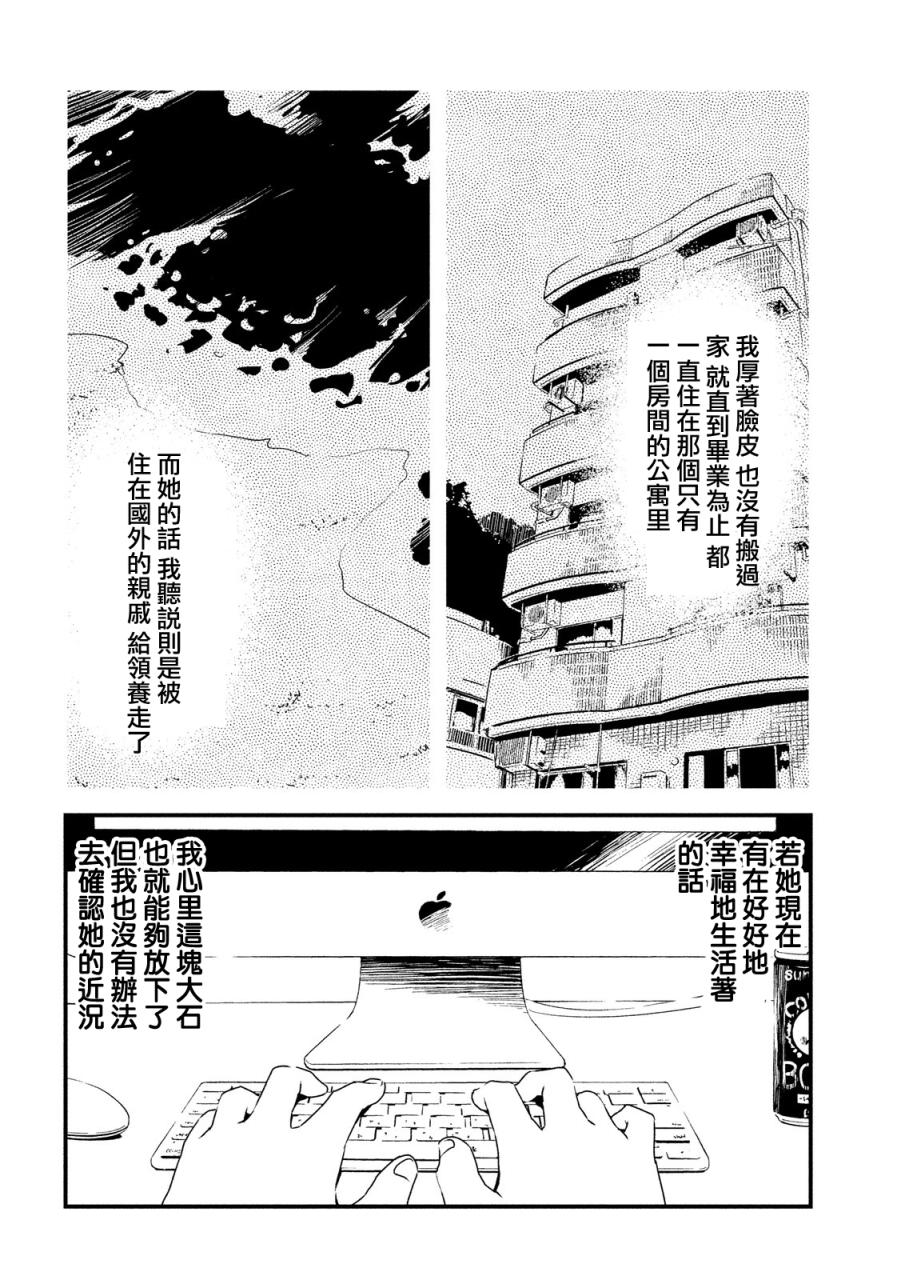 《少女不十分》漫画 027话