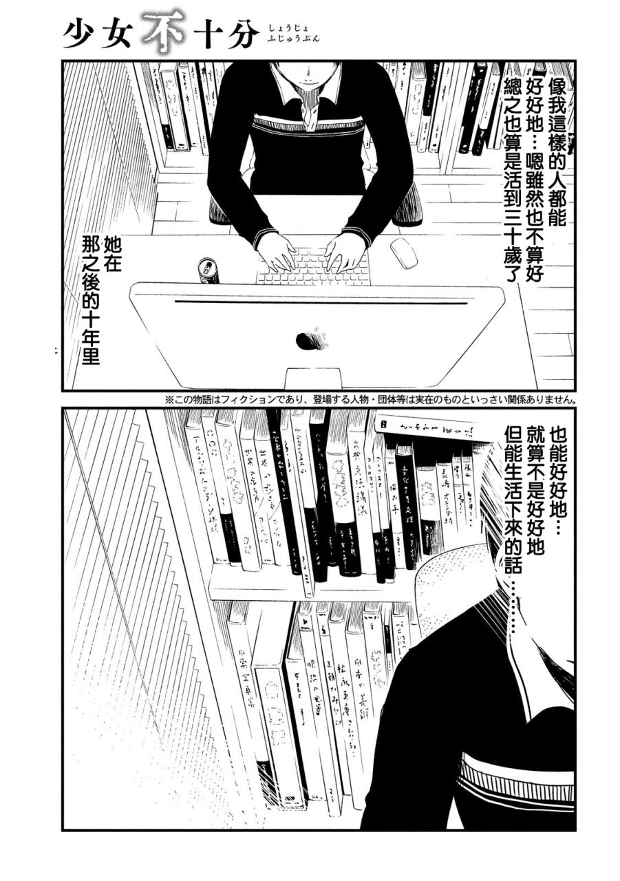 《少女不十分》漫画 027话